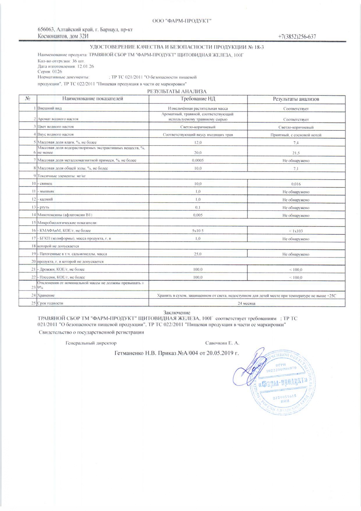 Паспорт №012026